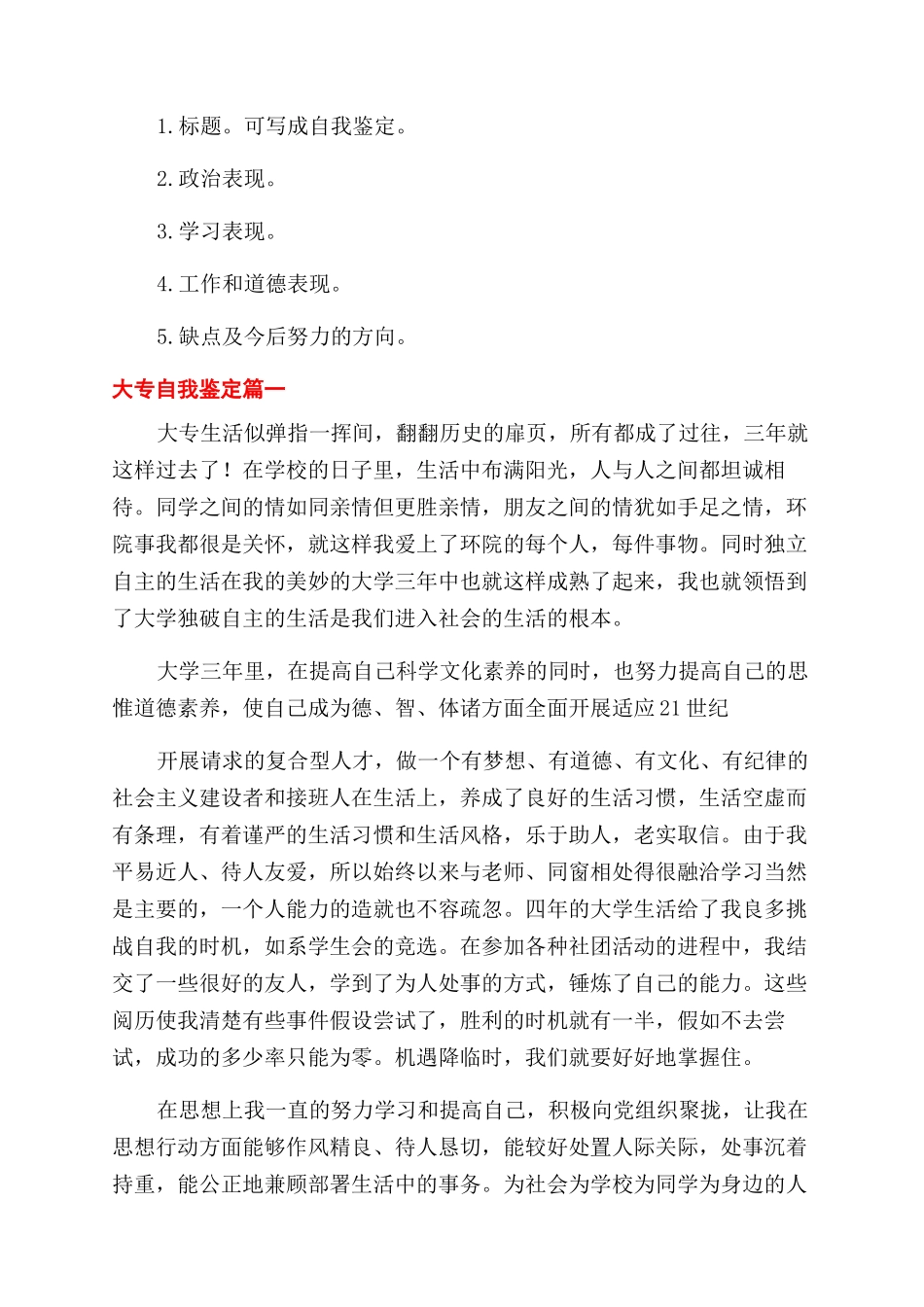 大专自我鉴定范文集合_第2页
