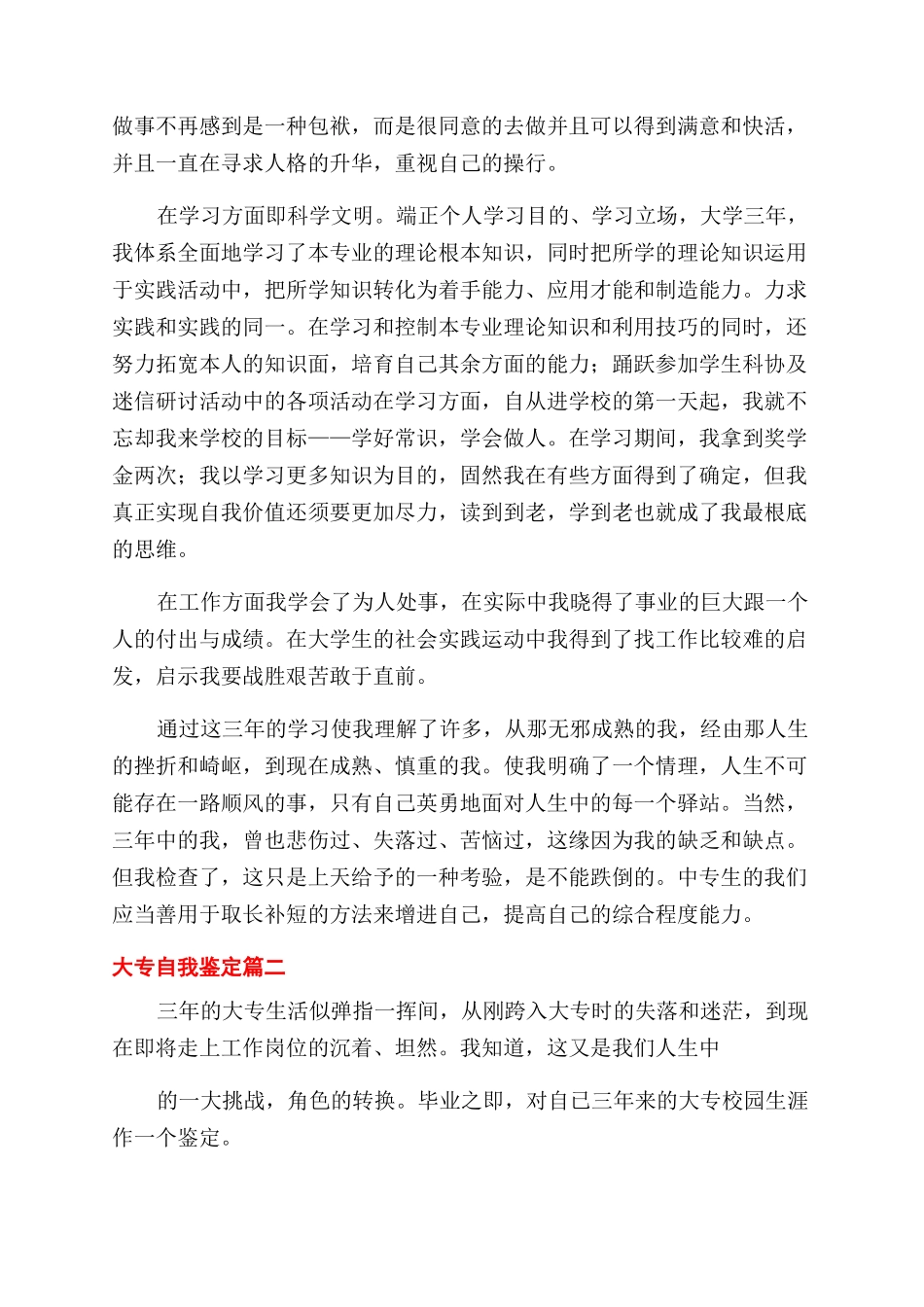大专自我鉴定范文集合_第3页