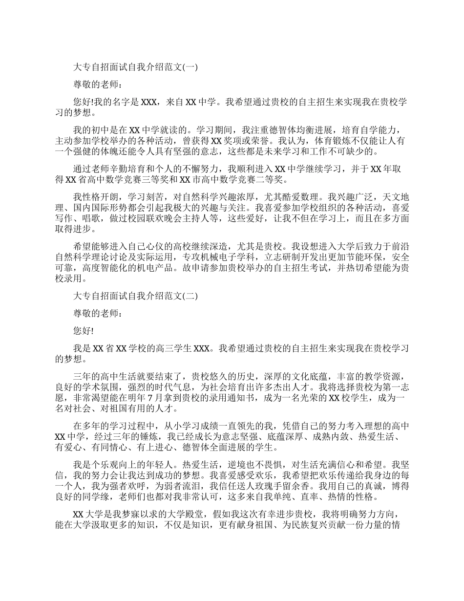 大专自招面试怎么说_第1页