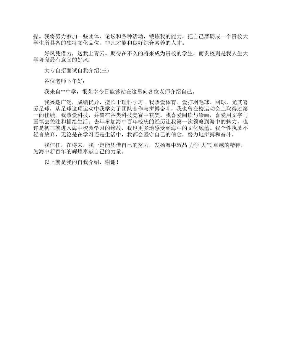 大专自招面试怎么说_第2页
