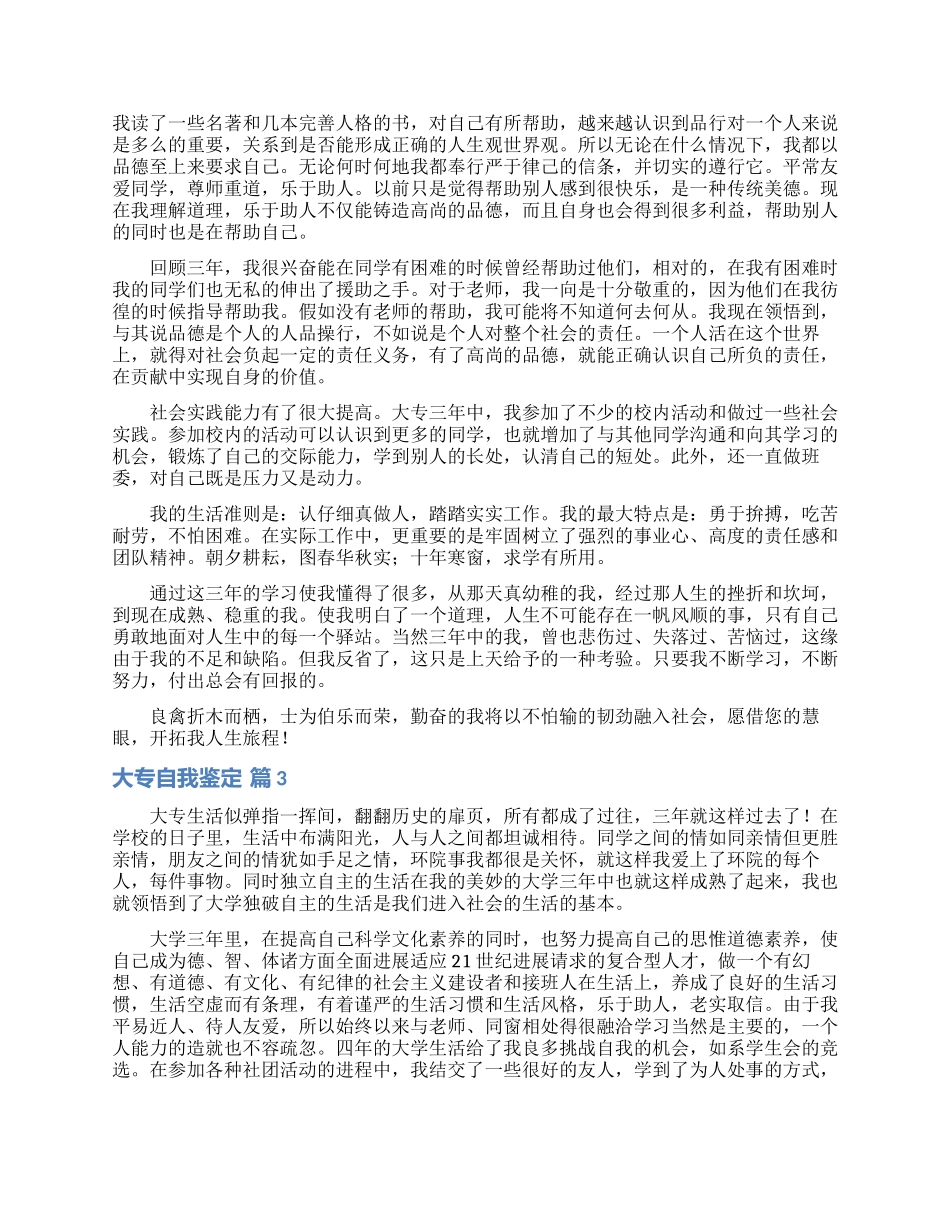 大专自我鉴定范文合集9篇_第2页