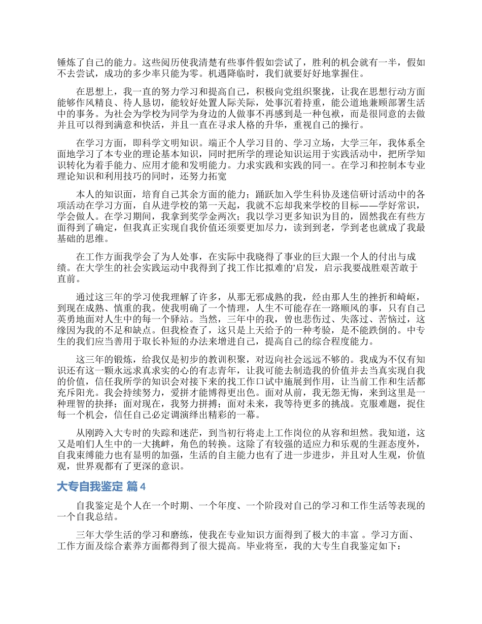 大专自我鉴定范文合集9篇_第3页