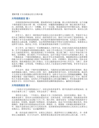 大专自我鉴定范文合集9篇