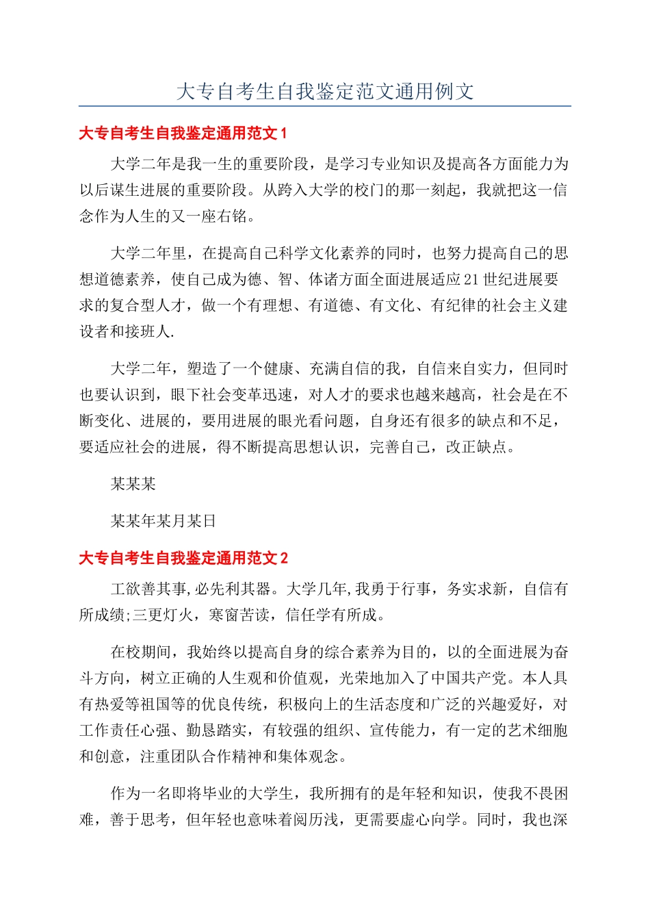 大专自考生自我鉴定范文通用例文_第1页