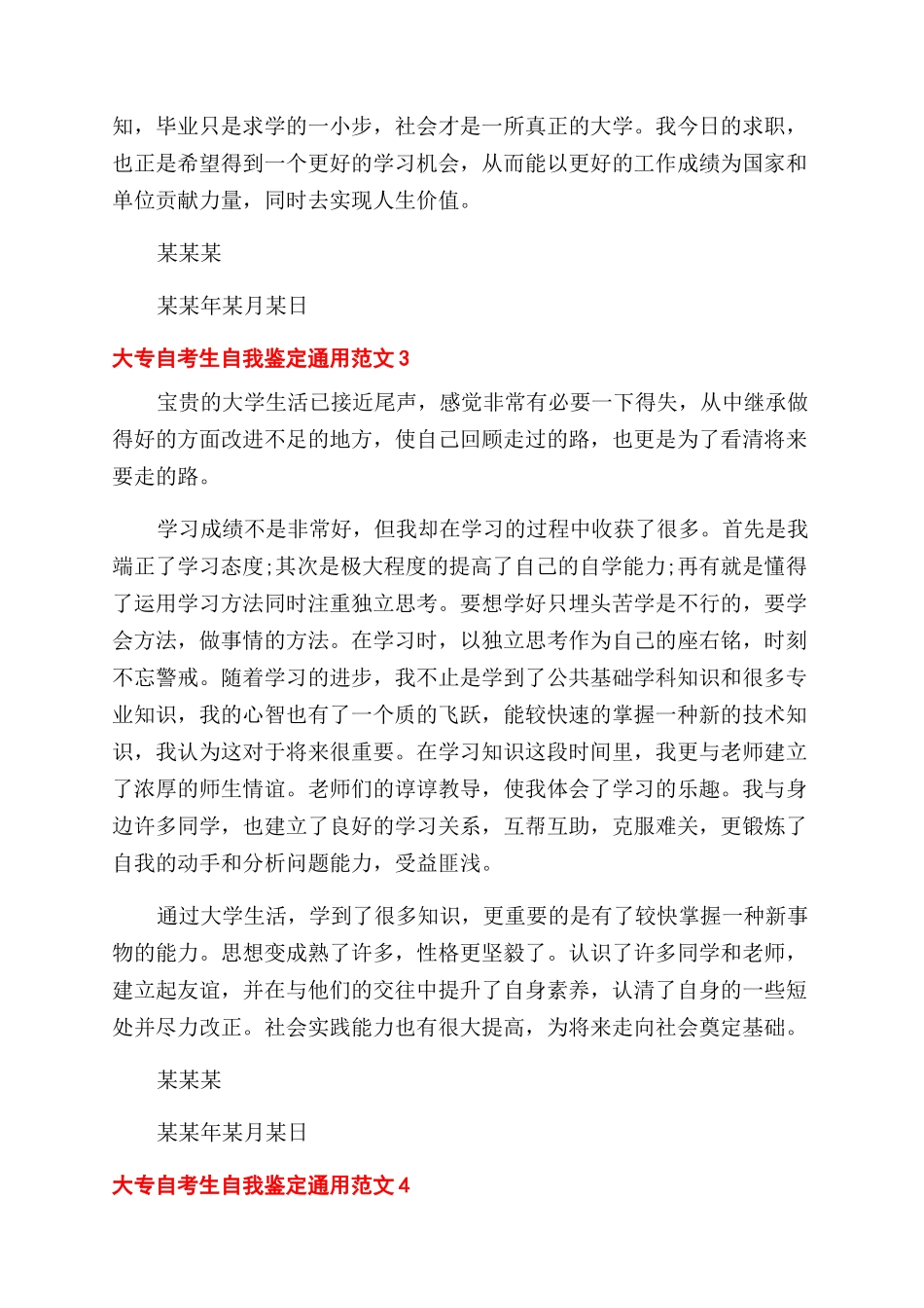 大专自考生自我鉴定范文通用例文_第2页