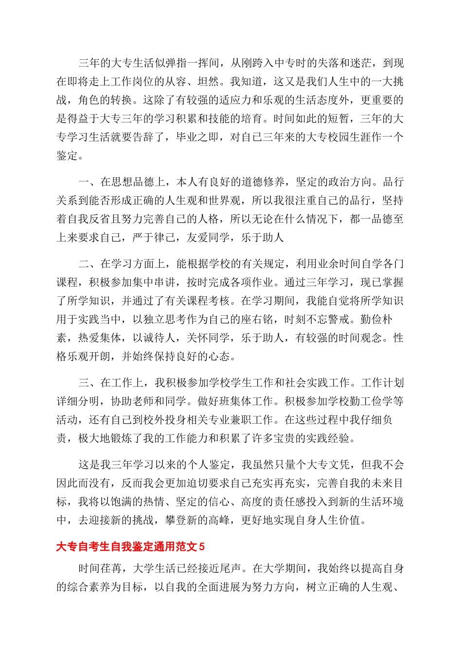 大专自考生自我鉴定范文通用例文_第3页