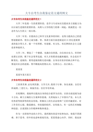 大专自考生自我鉴定范文通用例文