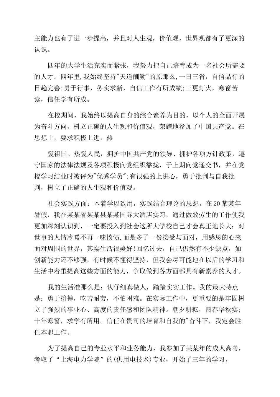大专自我鉴定范文集锦2024_第2页