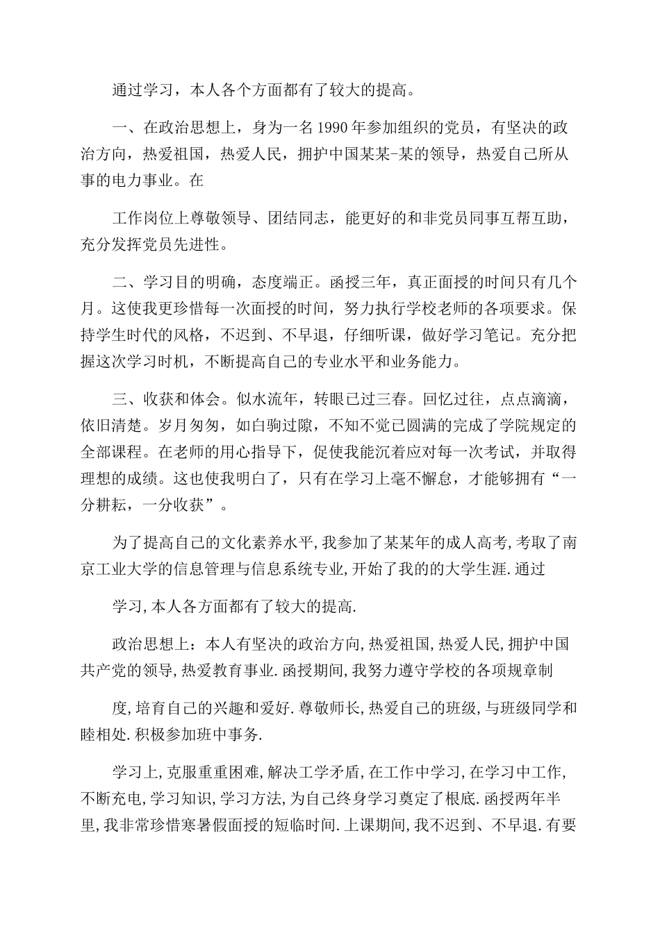 大专自我鉴定范文集锦2024_第3页