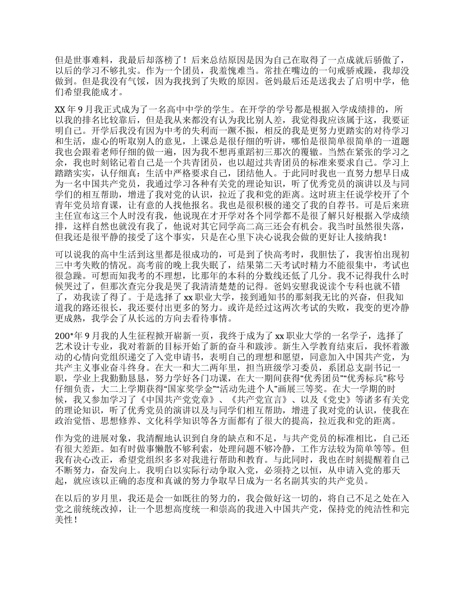 大专艺术生的入党自传_第2页