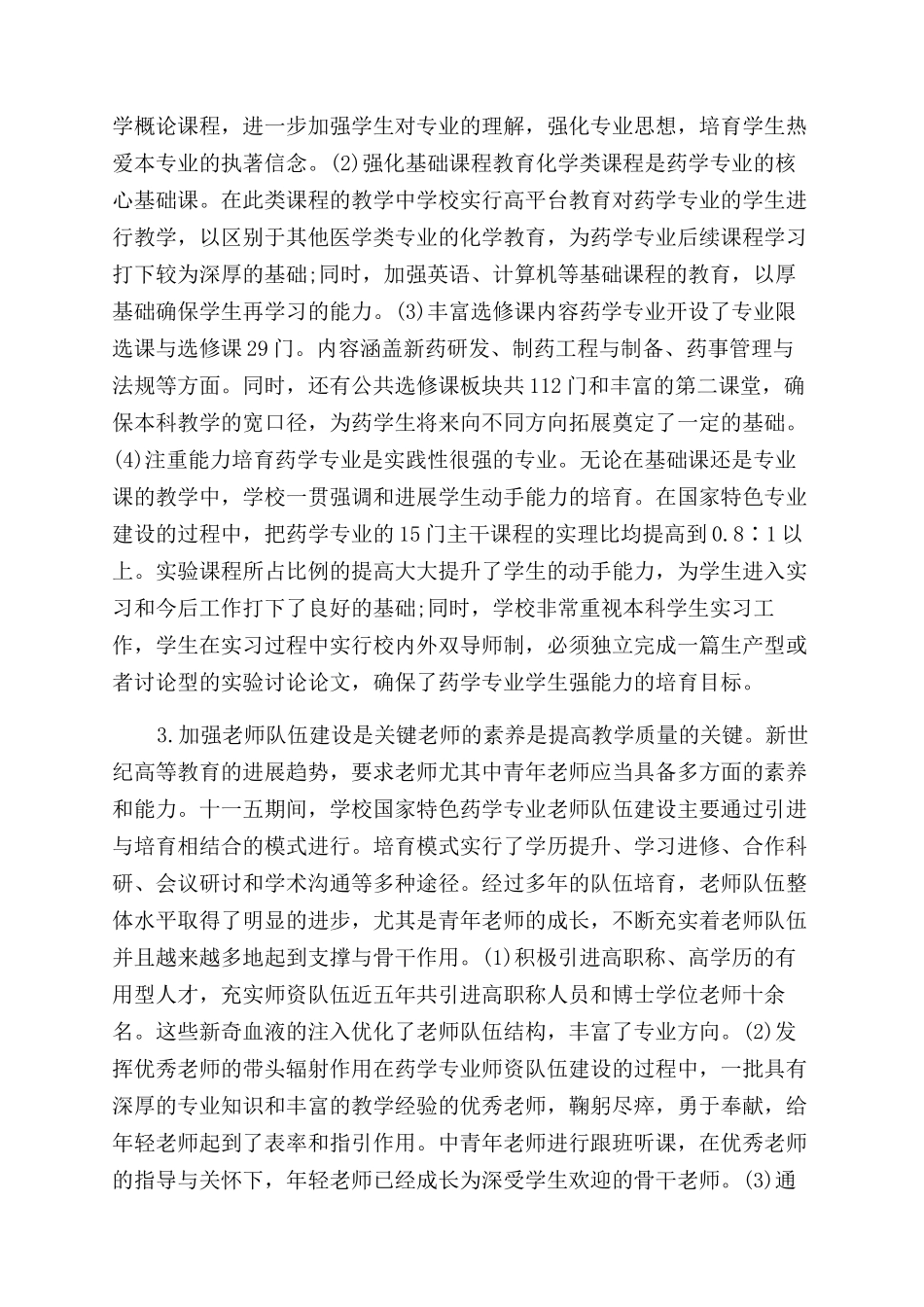 大专药学毕业论文_第2页