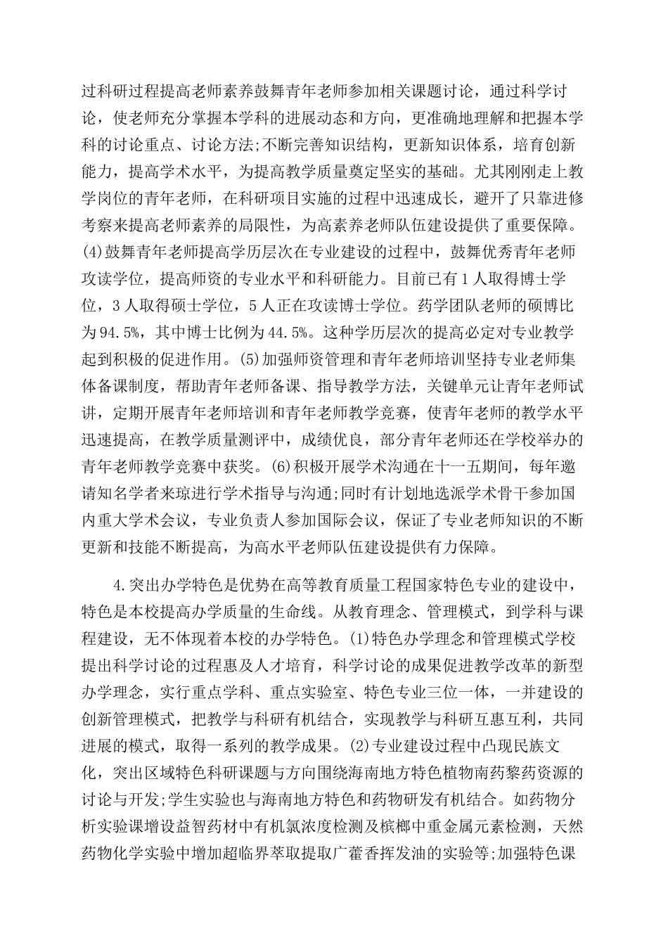 大专药学毕业论文_第3页