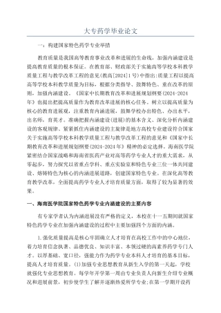 大专药学毕业论文