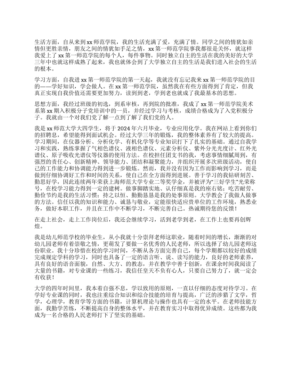 大专通用师范自我鉴定300字五篇_第1页