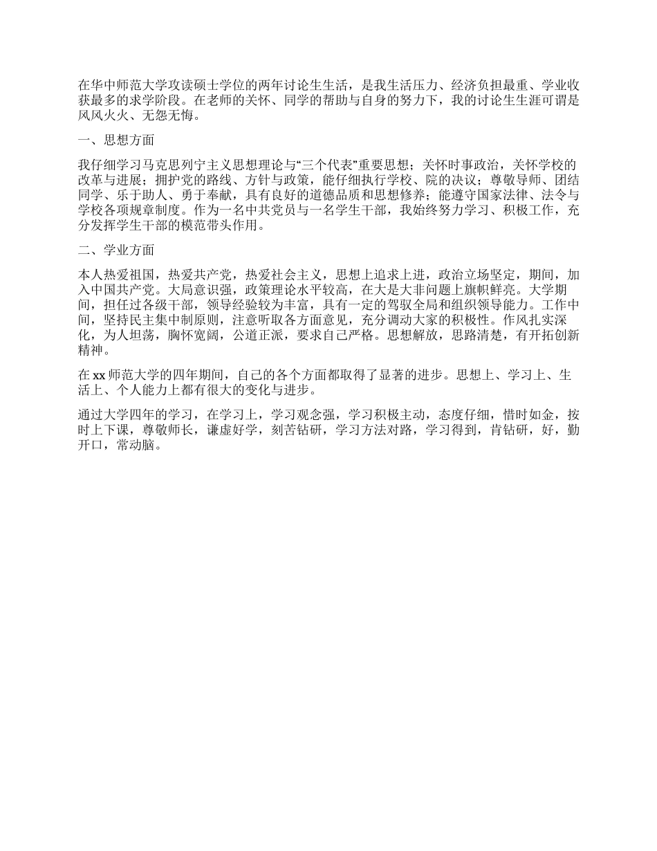 大专通用师范自我鉴定300字五篇_第2页