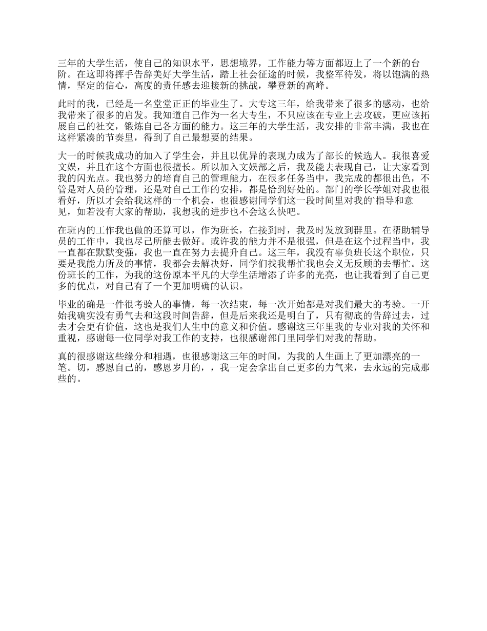 大专院校毕业生自我鉴定_第2页