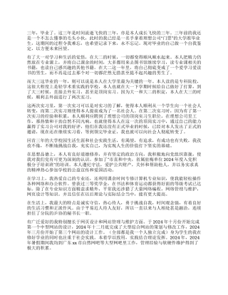 大专院校毕业生自我鉴定