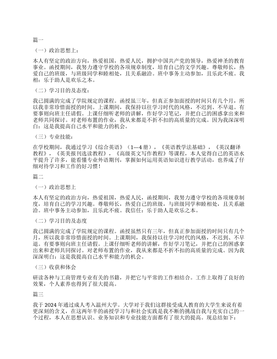 大专通用函授自我鉴定_第1页