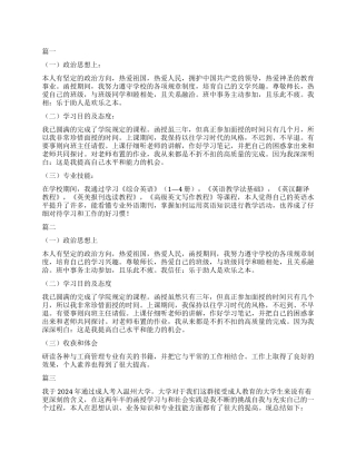 大专通用函授自我鉴定