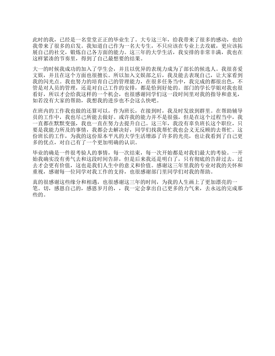 大专院校毕业生自我鉴定800字_第1页
