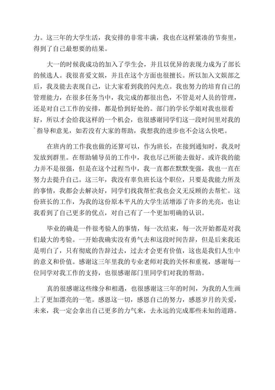 大专院校毕业生自我鉴定范文_第3页