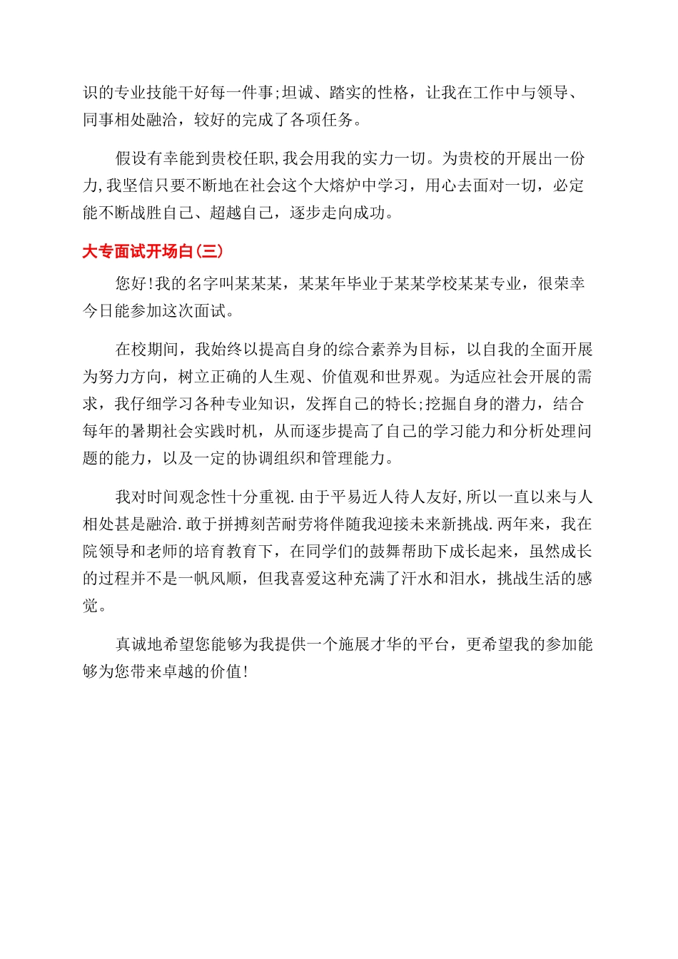 大专面试开场白怎么说_第2页