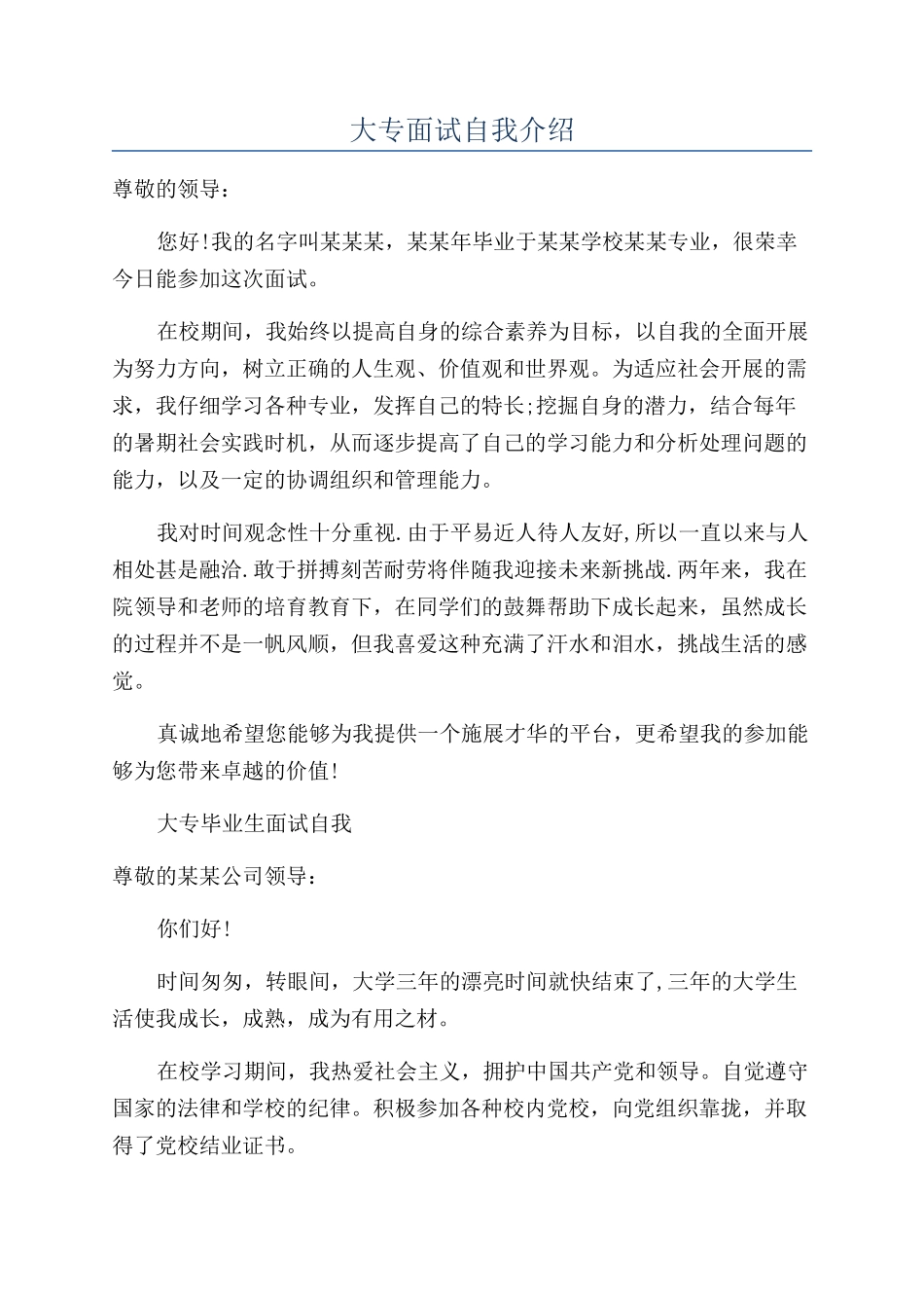 大专面试自我介绍_第1页