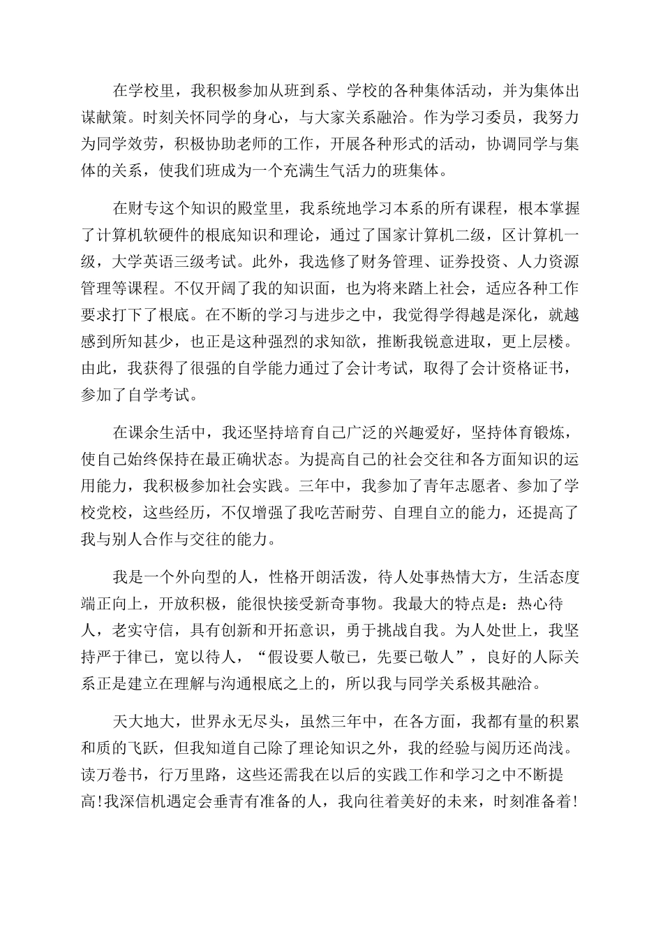 大专面试自我介绍_第2页