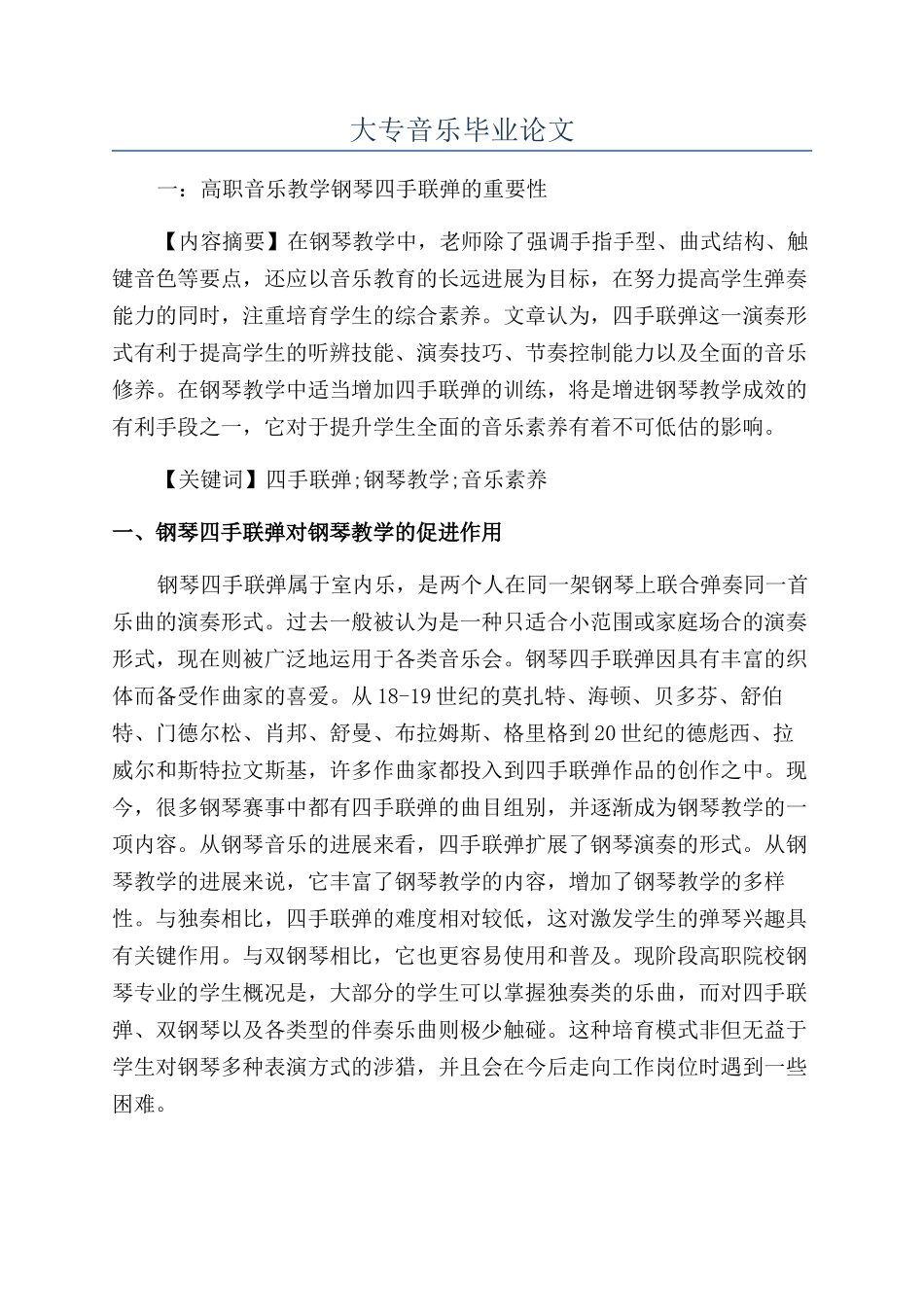 大专音乐毕业论文_第1页
