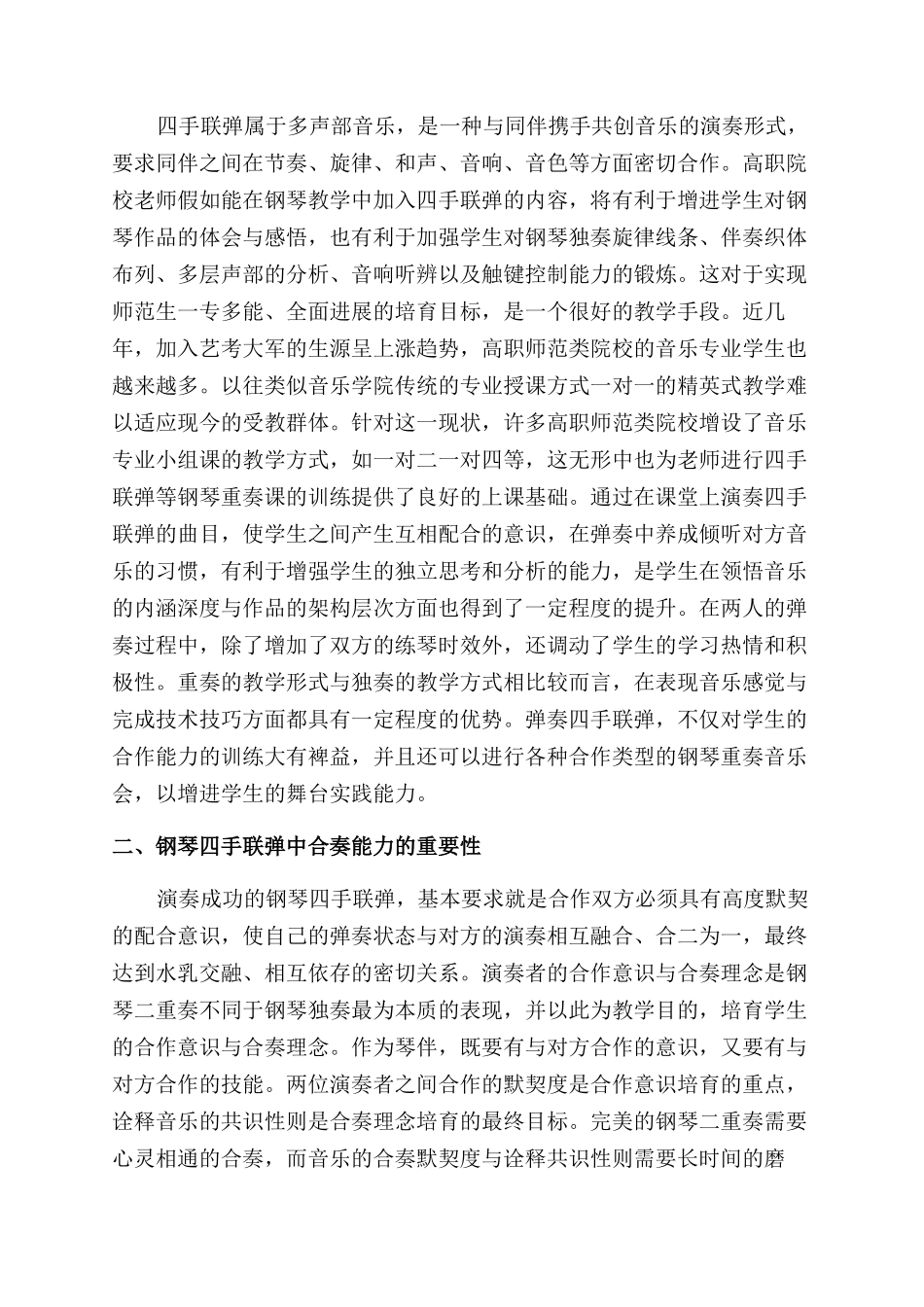 大专音乐毕业论文_第2页