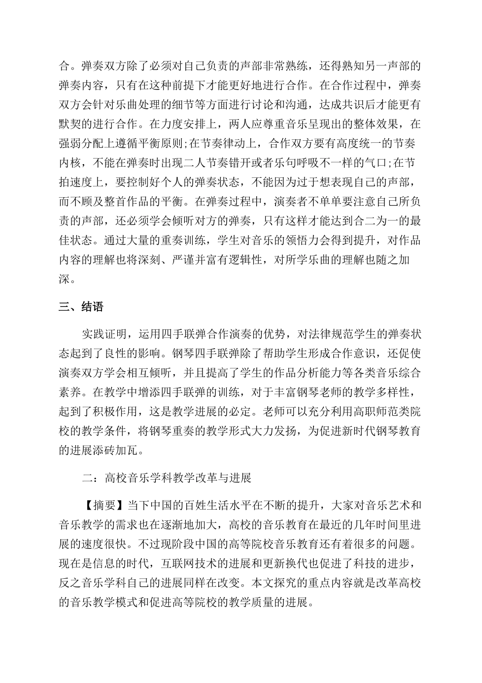 大专音乐毕业论文_第3页