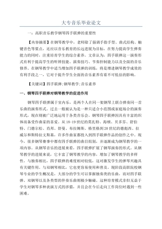 大专音乐毕业论文