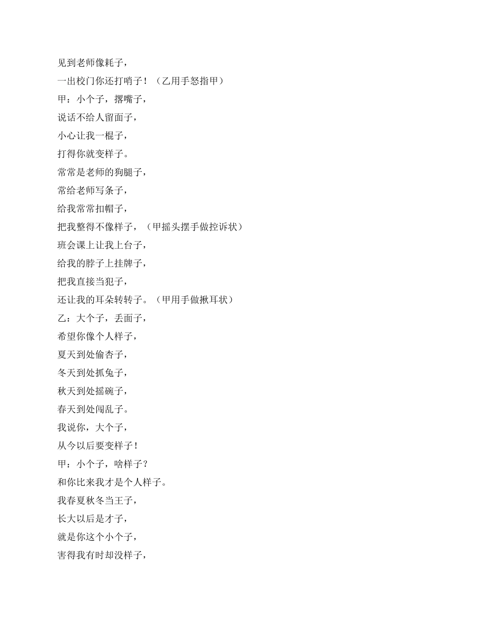 大个子和小个子_第2页