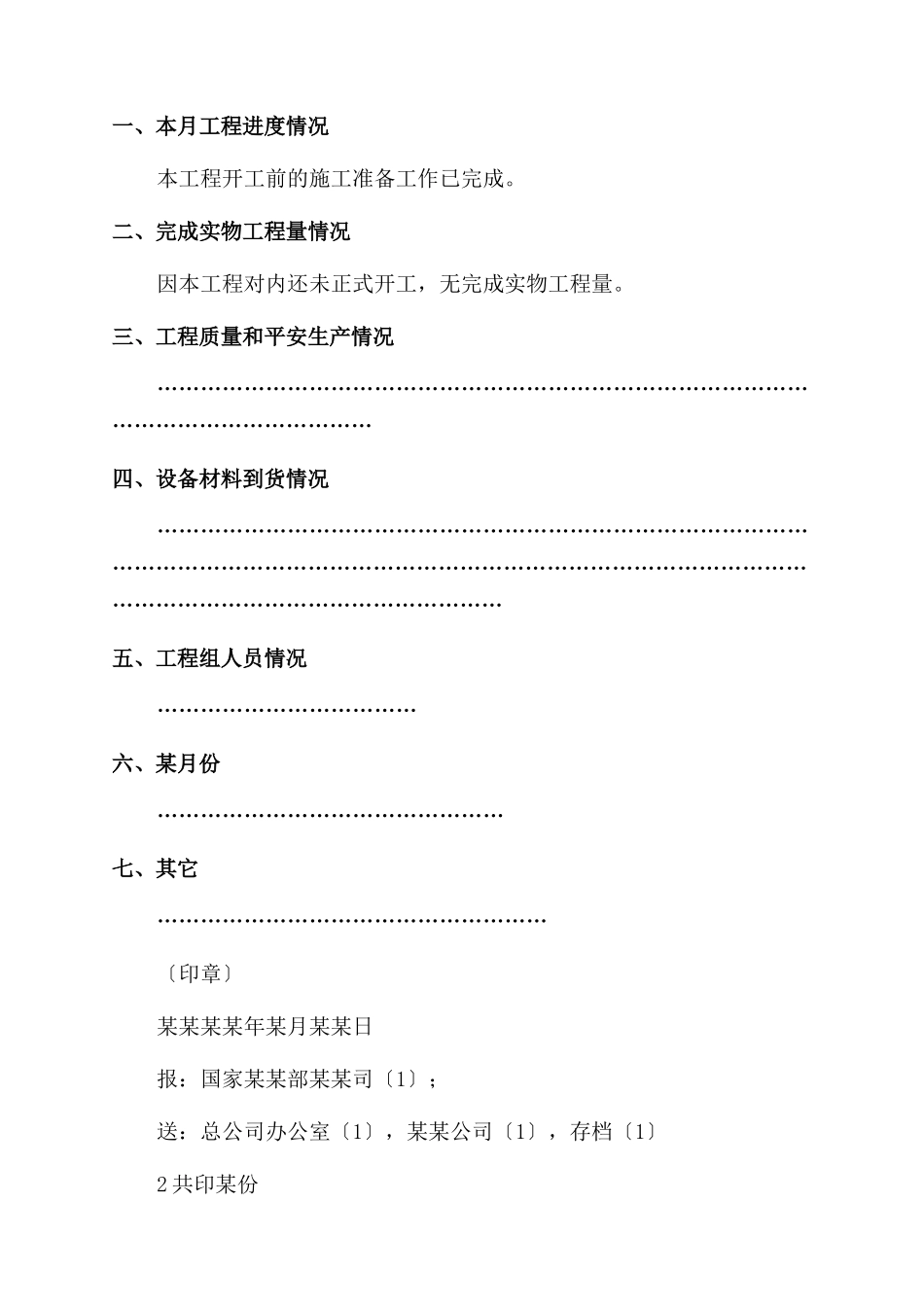 大中型企业公文写作模板_第3页