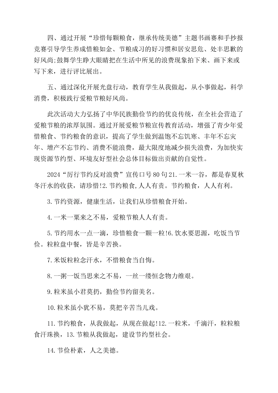 大中小学厉行节约坚决制止餐饮浪费行为情况工作汇报及方案范文_第2页
