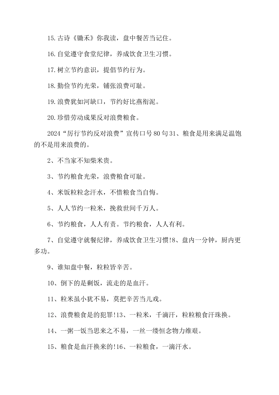 大中小学厉行节约坚决制止餐饮浪费行为情况工作汇报及方案范文_第3页