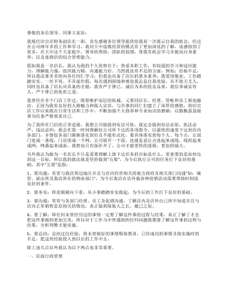 大中电器连锁店店长竞职演讲稿