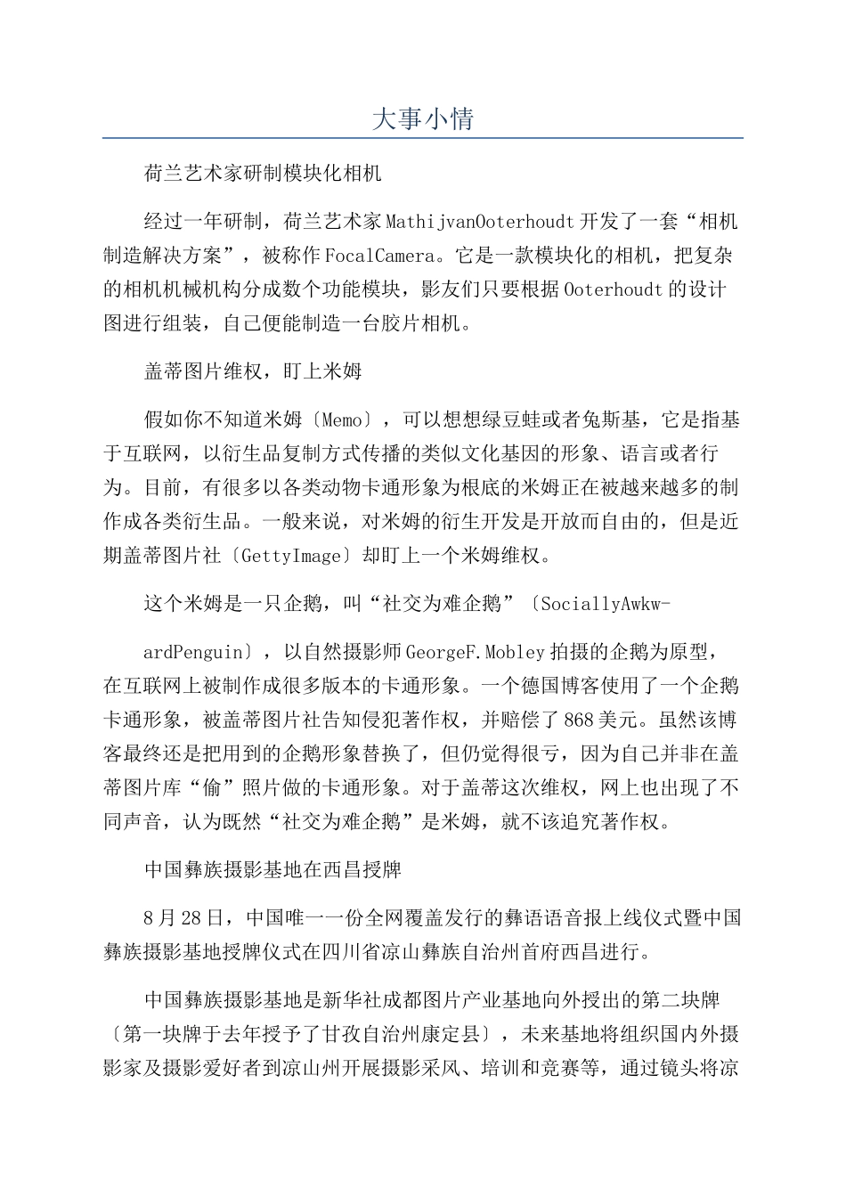 大事小情-精品文档_第1页
