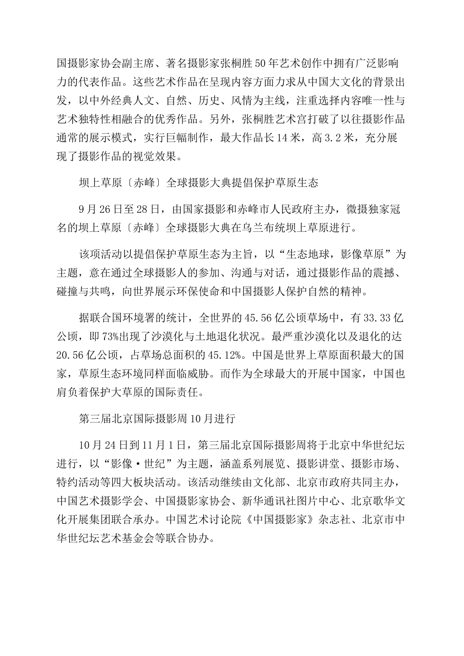 大事小情-精品文档_第3页