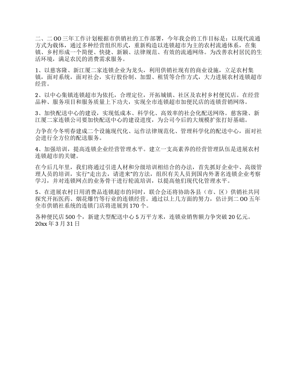 大中型商场联合会工作总结_第2页