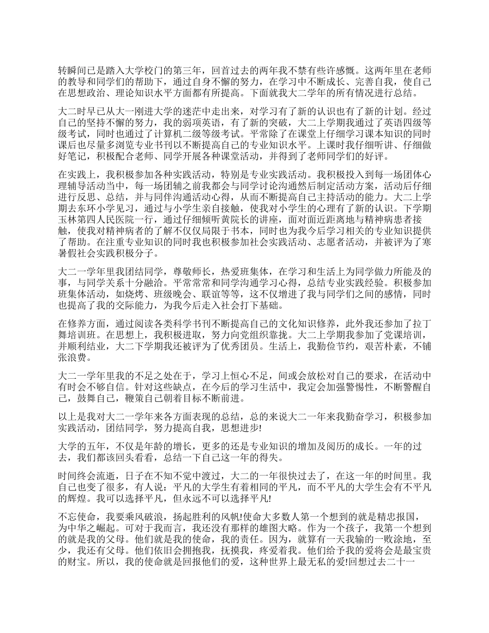 大二个人年度总结4篇_第1页