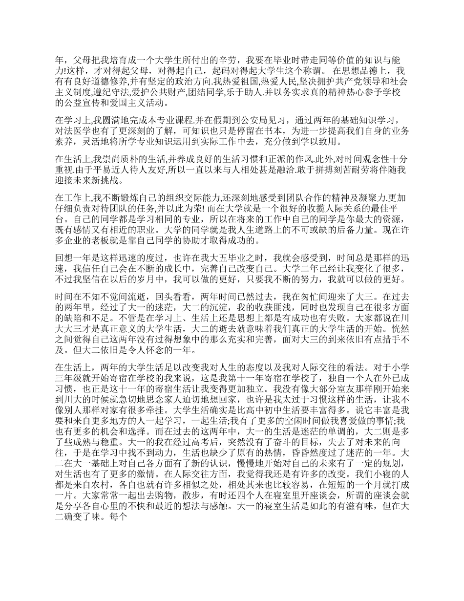 大二个人年度总结4篇_第2页