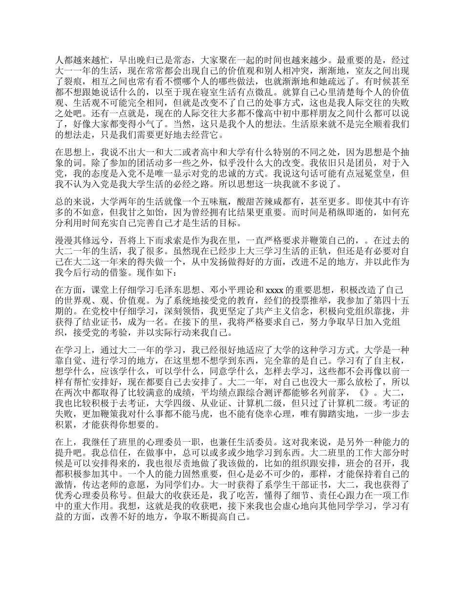 大二个人年度总结4篇_第3页