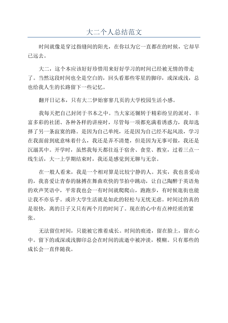 大二个人总结范文_第1页