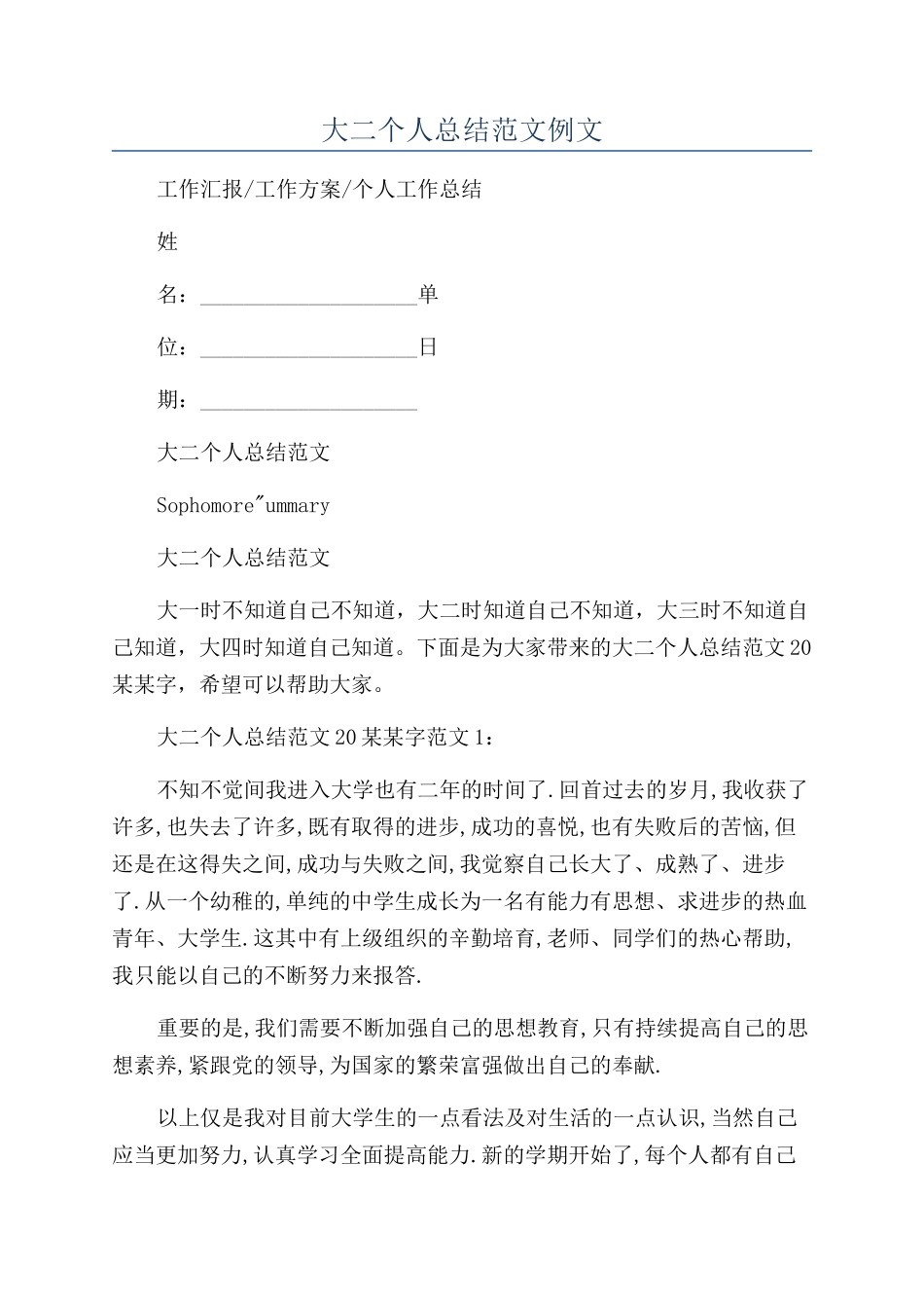 大二个人总结范文例文_第1页