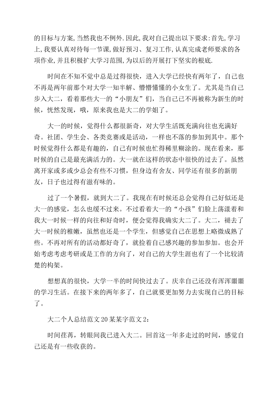 大二个人总结范文例文_第2页