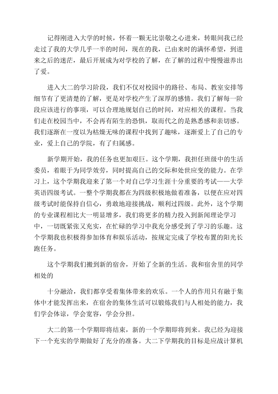 大二个人总结范文例文_第3页