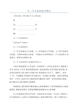 大二个人总结范文例文