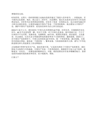 大二团员入党思想汇报