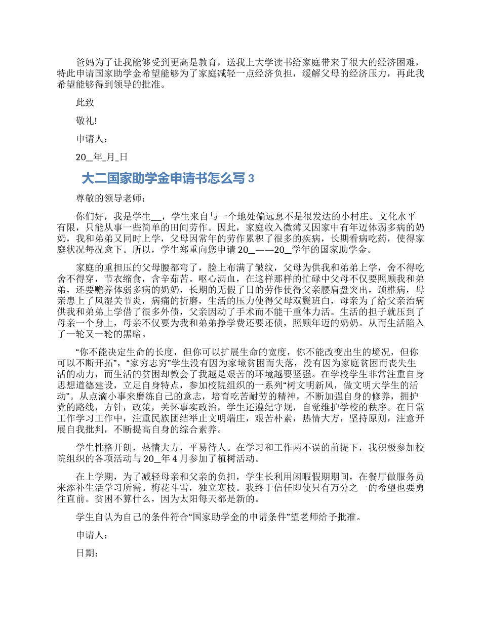 大二国家助学金申请书怎么写材料五篇最新_第2页